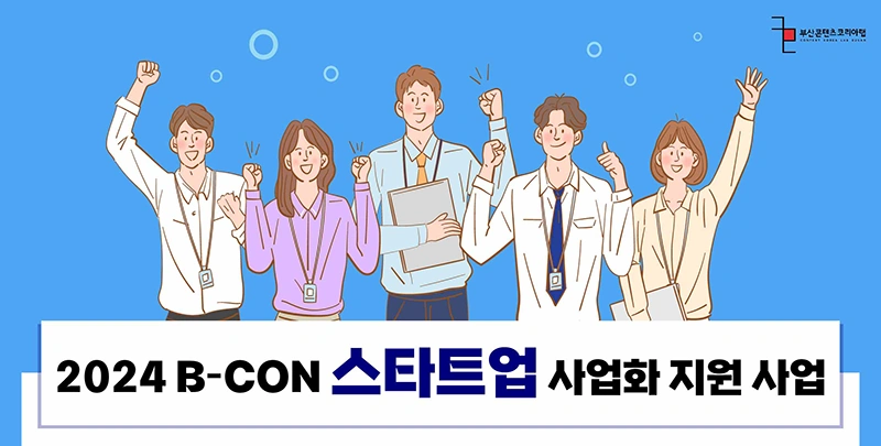 Gen Sol Selected for the 2024 B-CON Startup Commercialization Program